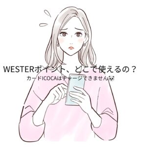 WESTERポイントをどこで使えるか迷う女性。カードICOCAではチャージできず、モバイルICOCAが必要なことを表すイメージイラスト
